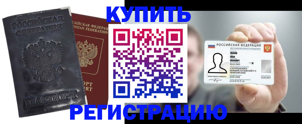 прописка для работы в Гусеве