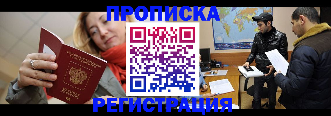 временная прописка в Гусеве