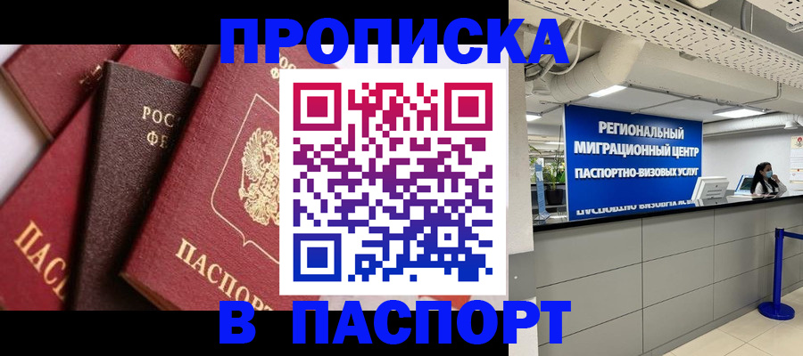 прописка штамп в Гусеве