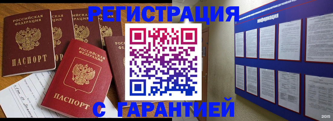 прописка для кредита в Гусеве